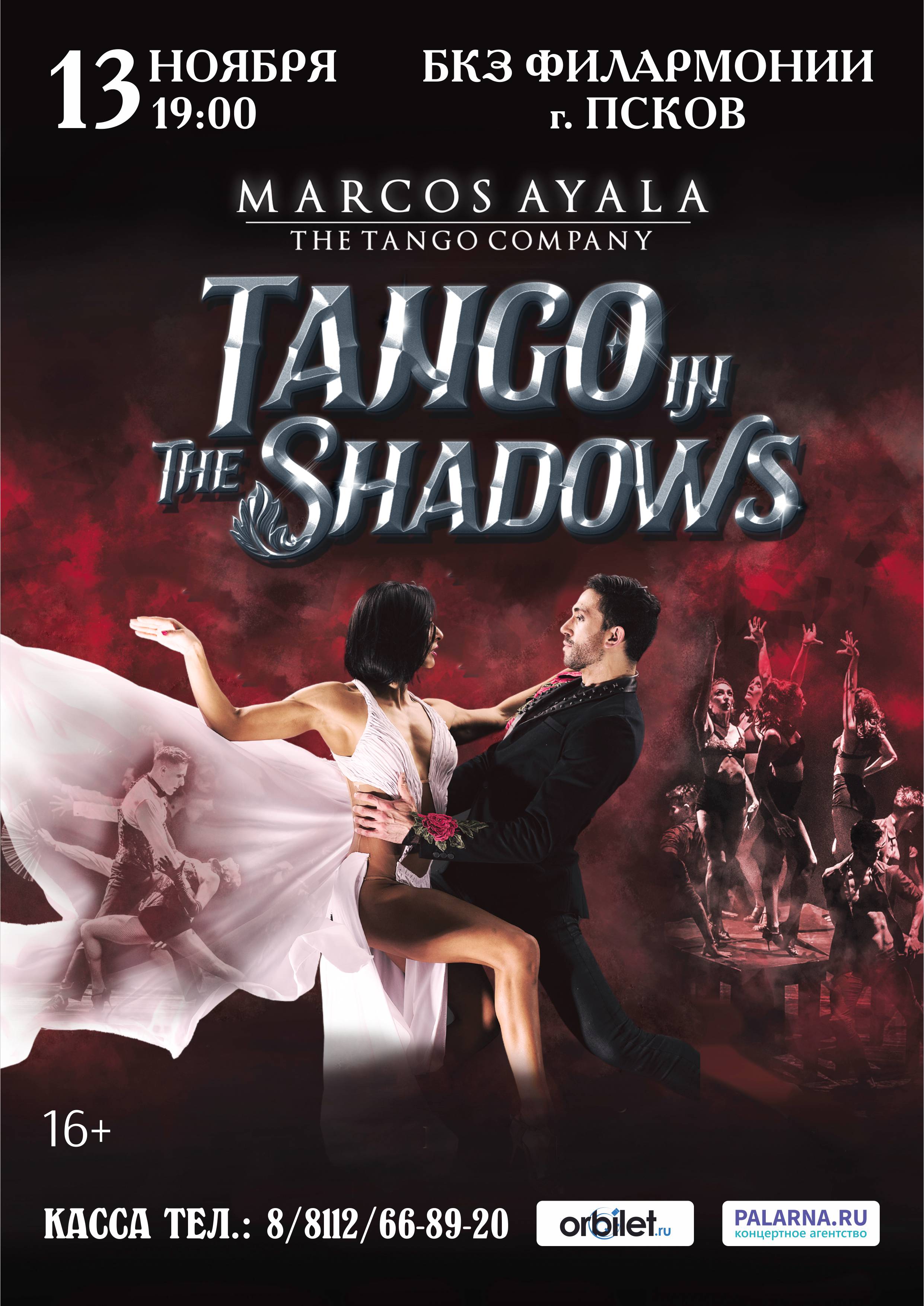 Шоу Marcos Ayala "THE TANGO company" «TANGO in the SHADOWS» 